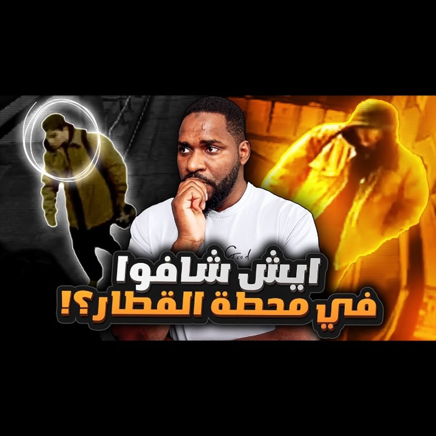 كاميرات المراقبة في محطة القطار كشفت السر المرعب اللي صار لها episode artwork