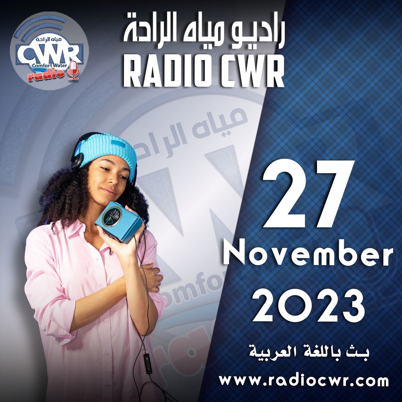 تشرين الثاني (نوفمبر) 27 البث العربي 2023