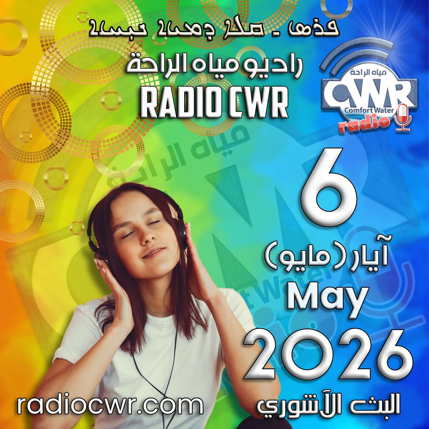 آيار(مايو) 6 البث الآشوري 2026 episode artwork