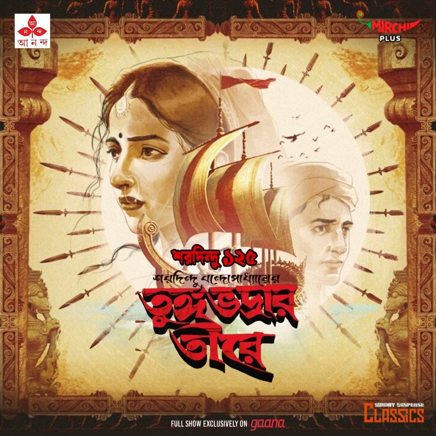 তুঙ্গভদ্রার তীরে