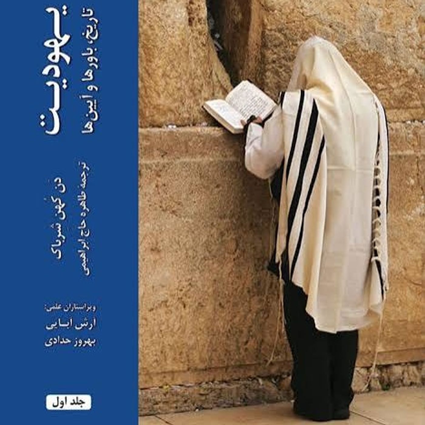 فتح تاریخی یهودیان(جافی)