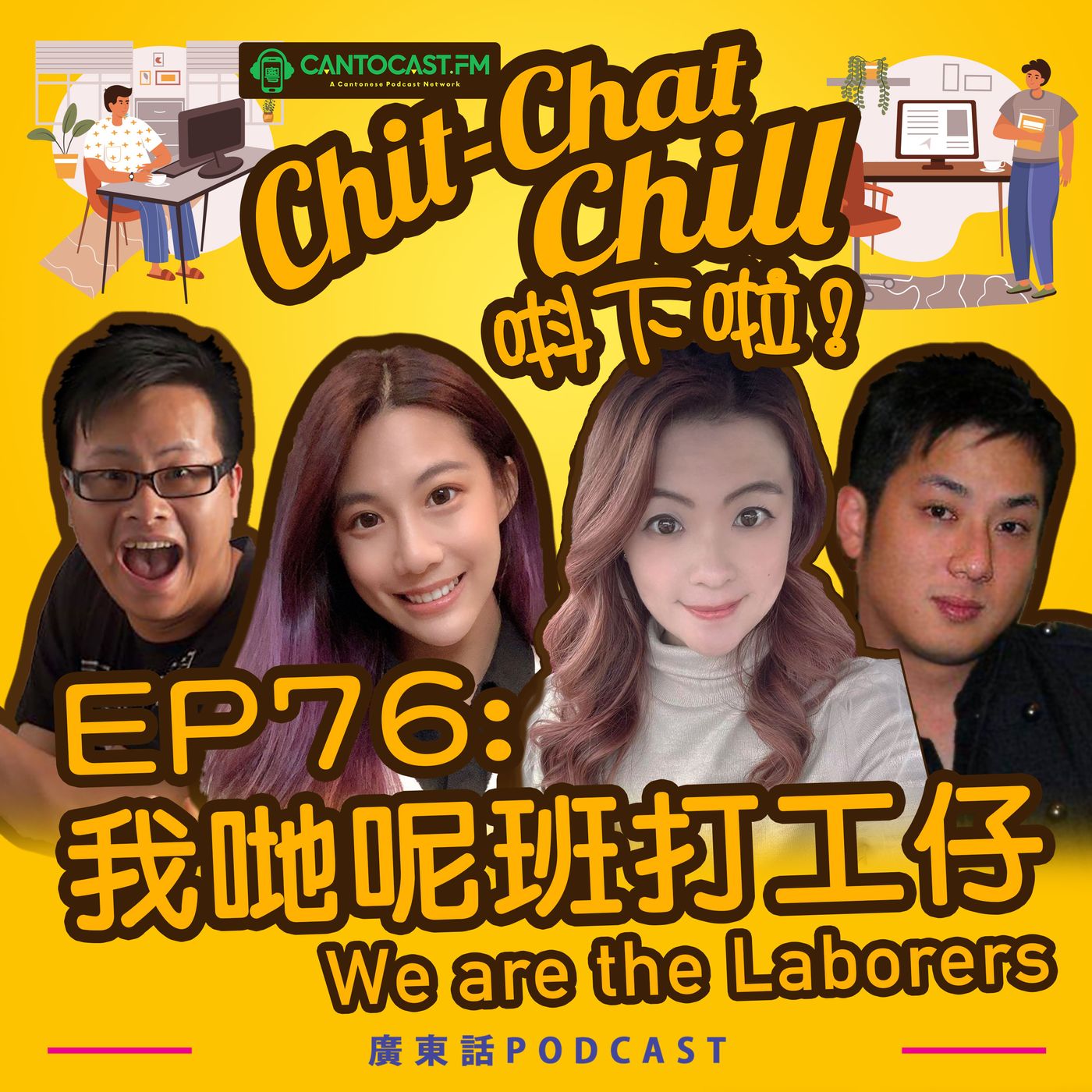 Chit-Chat Chill 唞下啦! - 第二季 | 美國廣東話節目