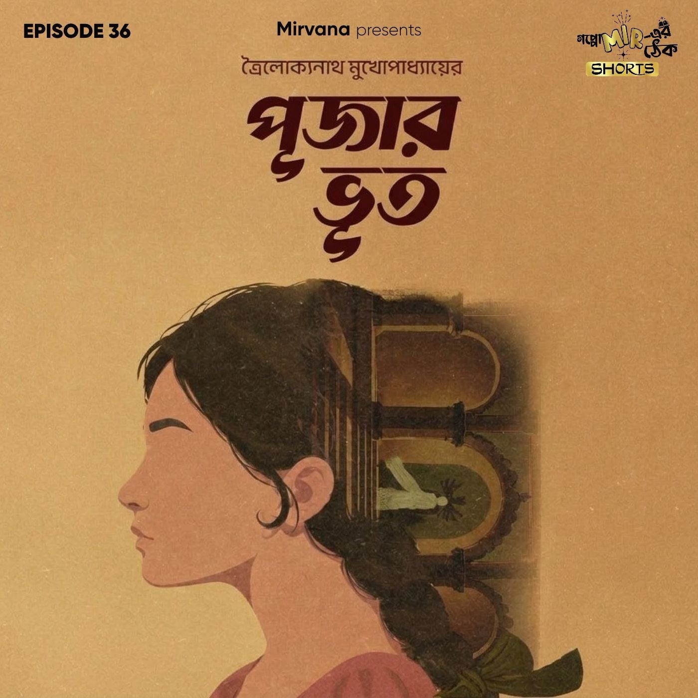 Shorts: পূজার ভূত