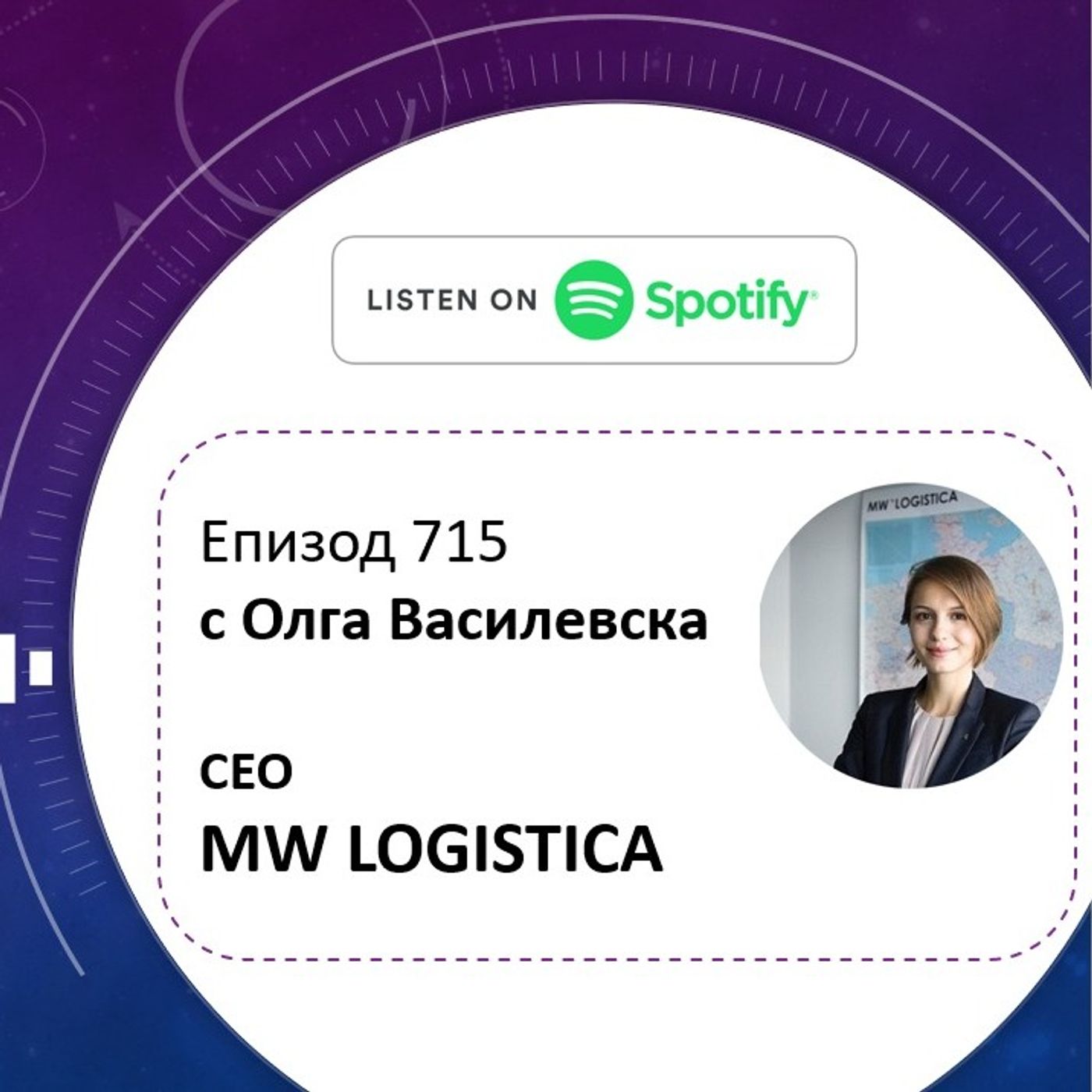 Епизод 715 с Олга Василевска - CEO @ MW LOGISTICA episode artwork