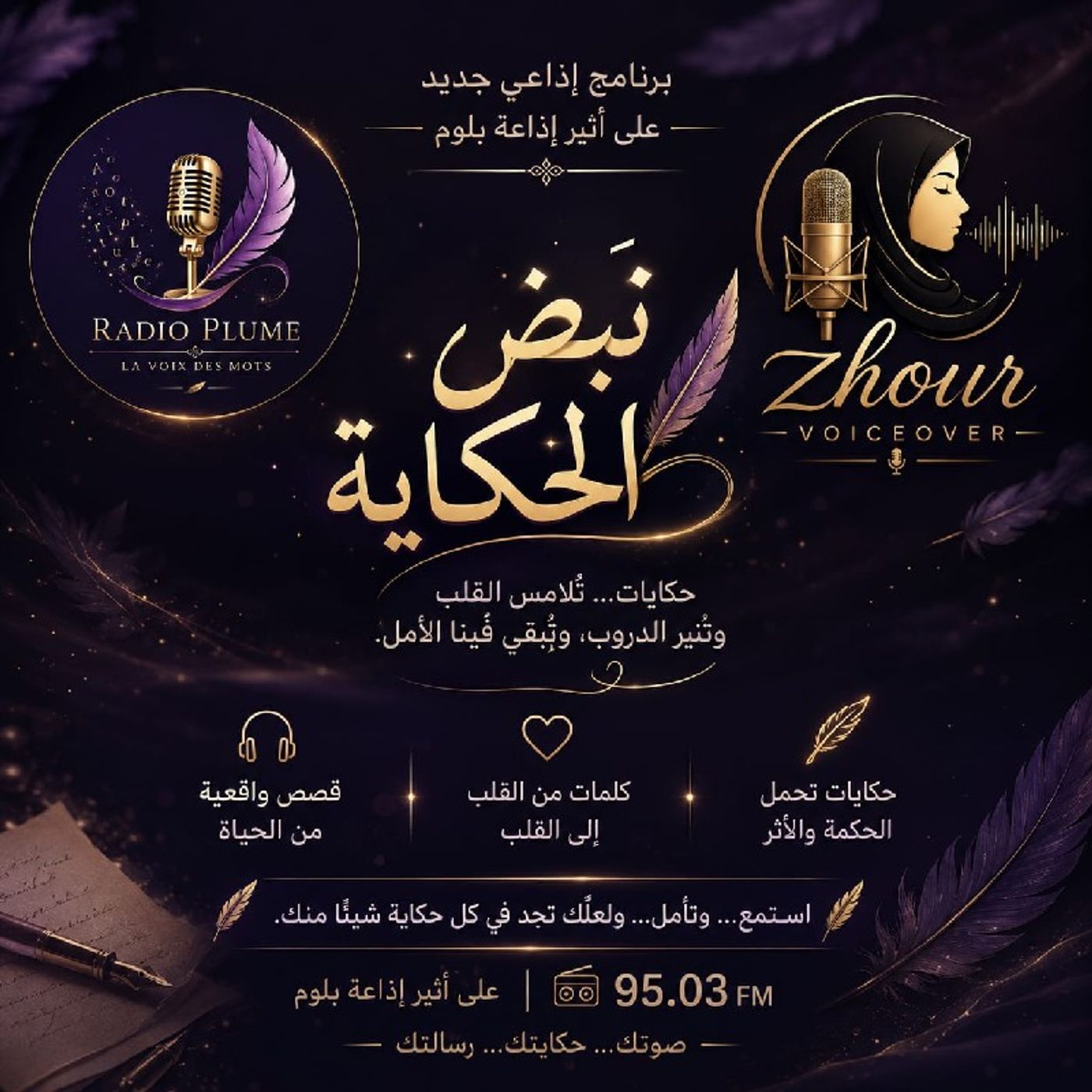 قريبا نبض المساء.. مع زهور episode artwork