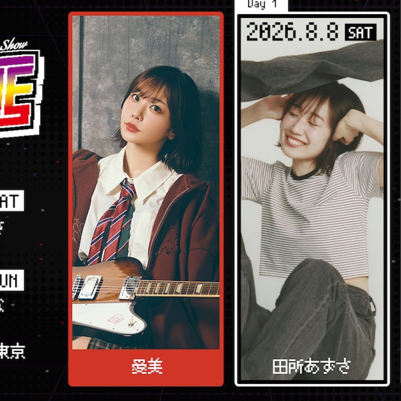 愛美ツーマンライブ企画に田所あずさ、相羽あいな - 音楽ナタリー episode artwork