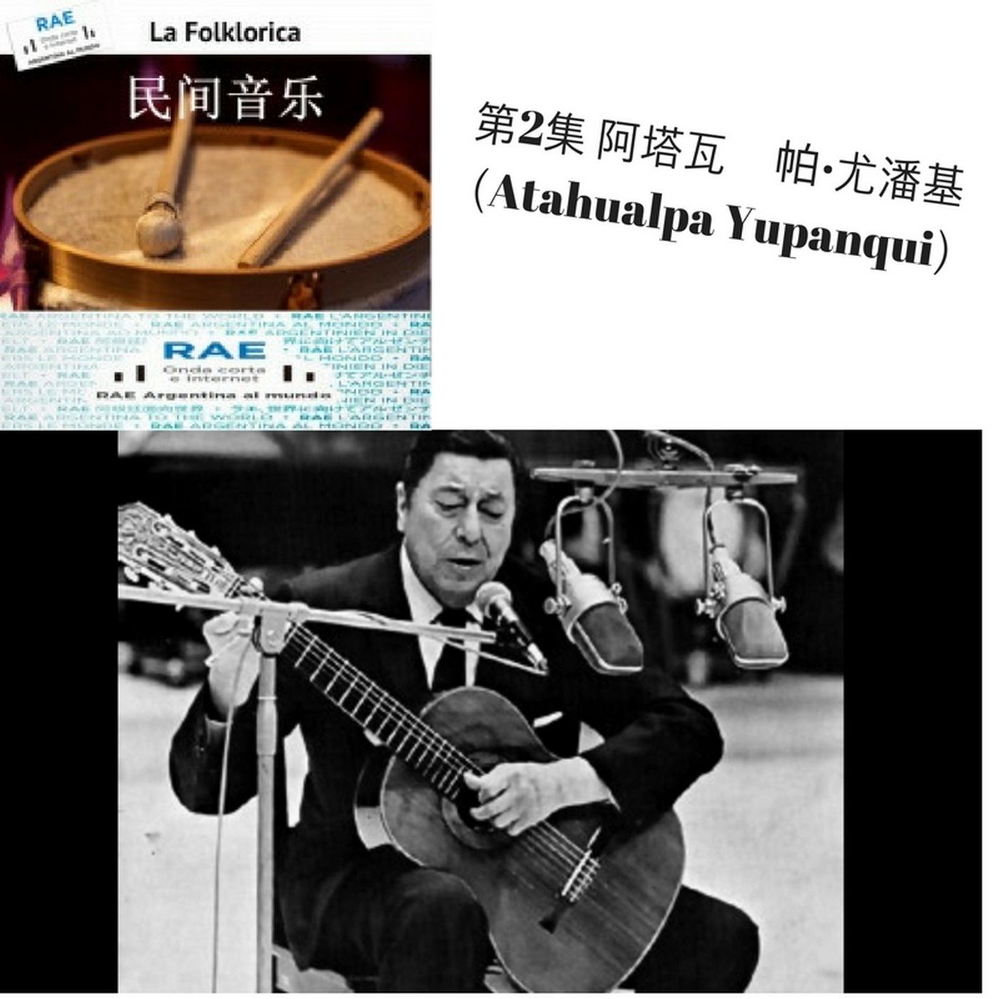 阿根廷民间音乐和探戈