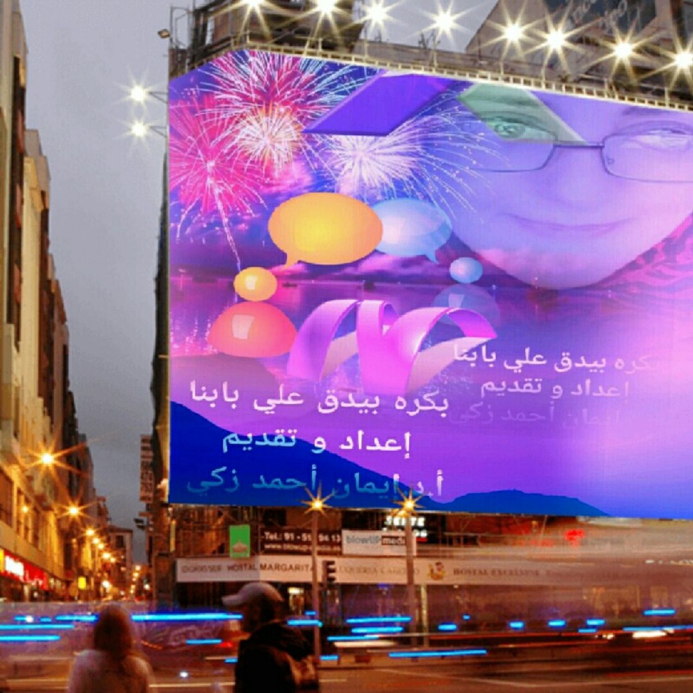 بكره بيدق علي بابنا