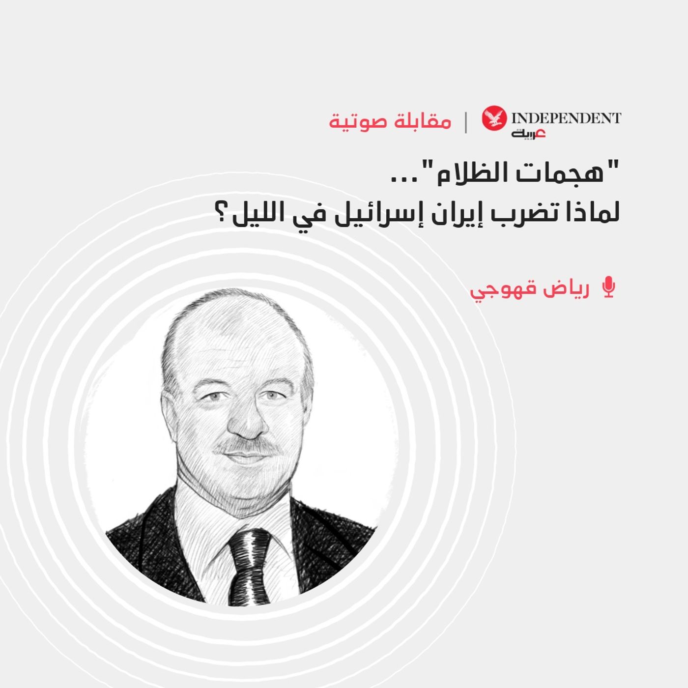 لماذا تضرب إيران إسرائيل في الليل؟