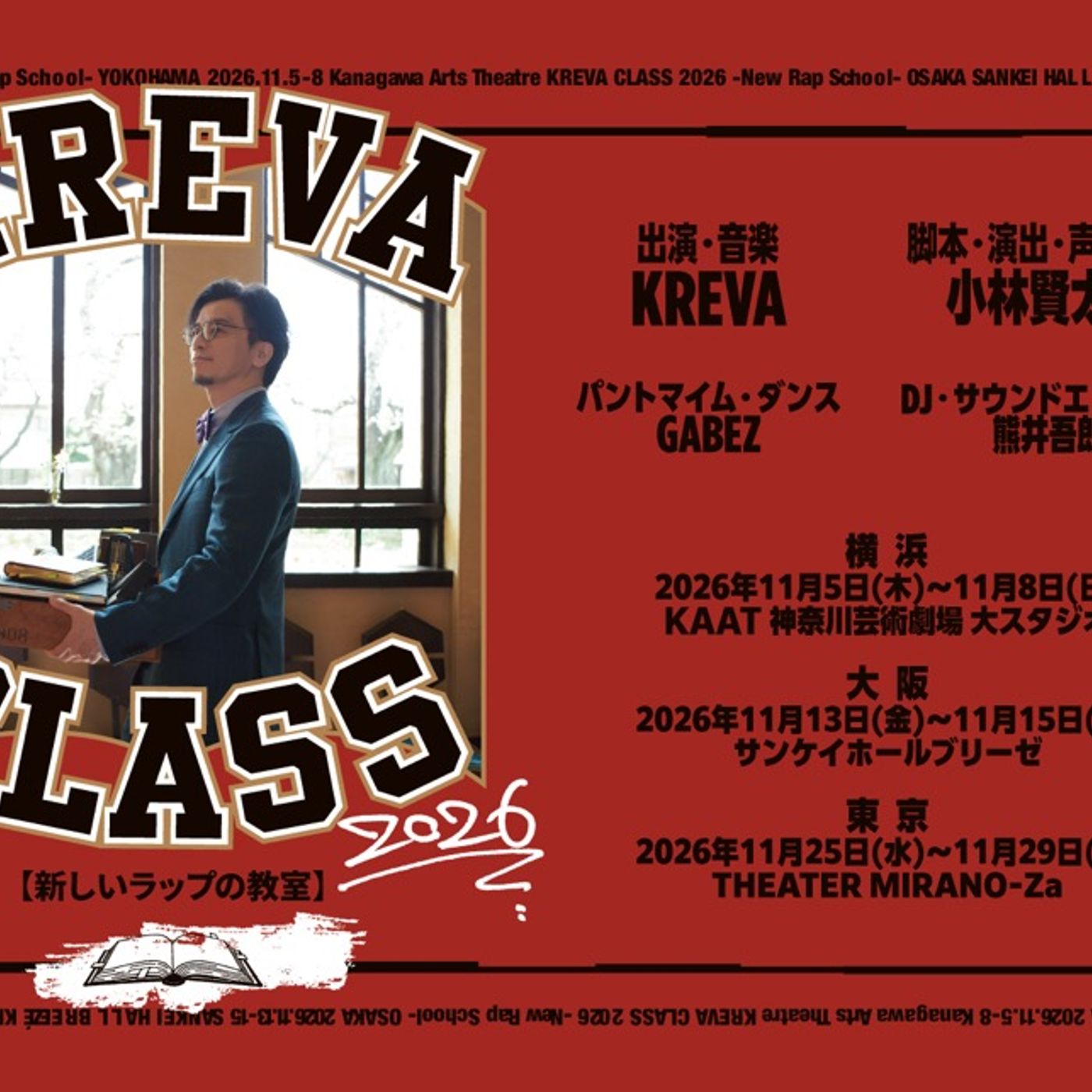 KREVAが送る “授業型エンターテインメント” ＜KREVA CLASS 2026 – 新しいラップの教室 -＞再演決定 episode artwork