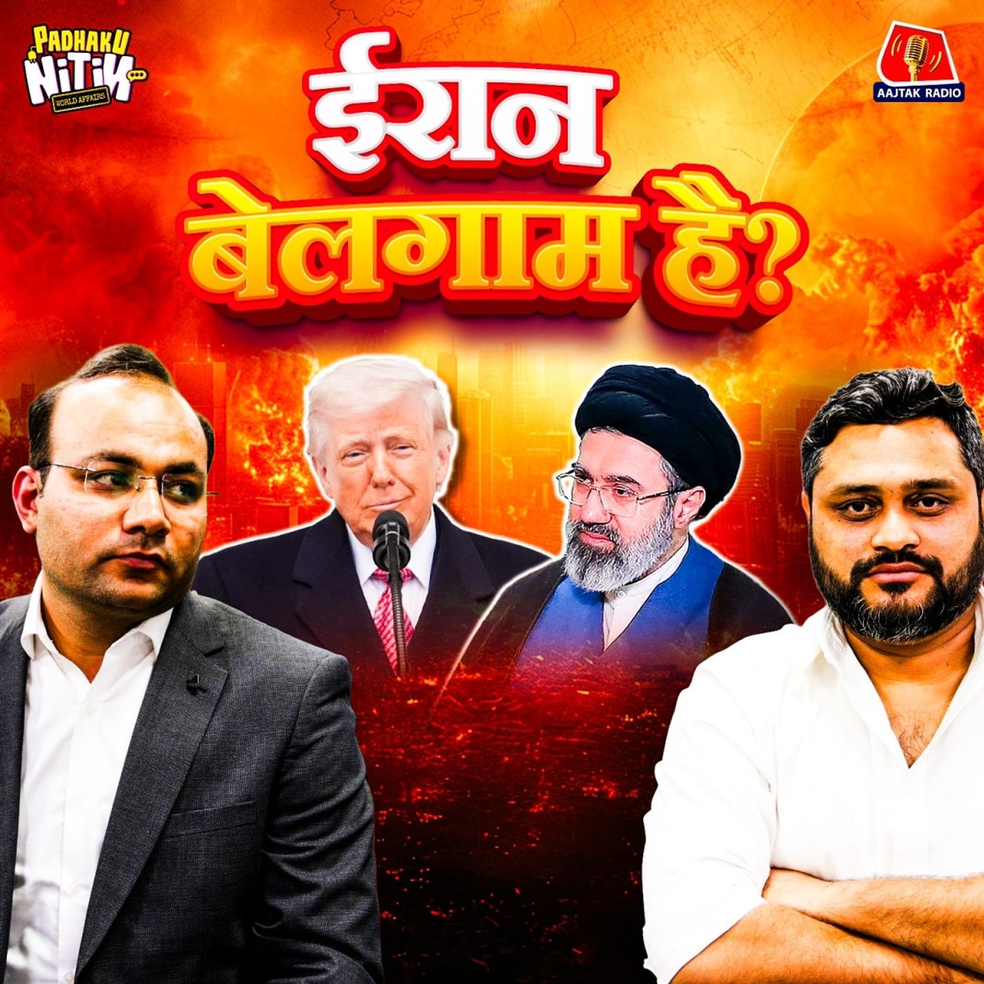 Trump का Report Card, IRGC की मनमानी और Netanyahu का Greater Israel Plan! : Padhaku Nitin World Affairs episode artwork