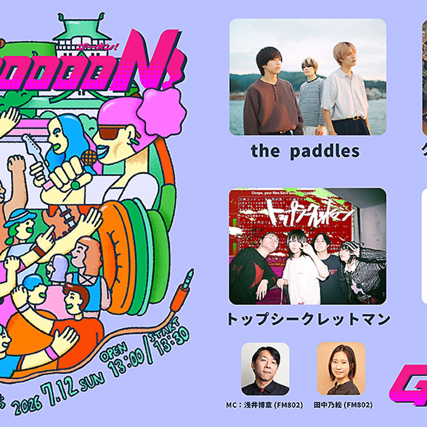 チケット1000円のオムニバスライブ＜GOOOOOON!＞、第一弾発表にthe paddles、クレイジーウォウウォ!!、トップシークレットマン、パスピエ episode artwork