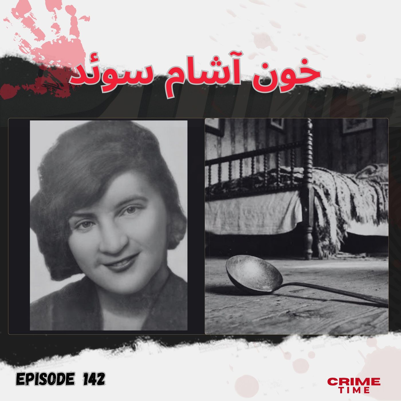 خون آشام سوئد