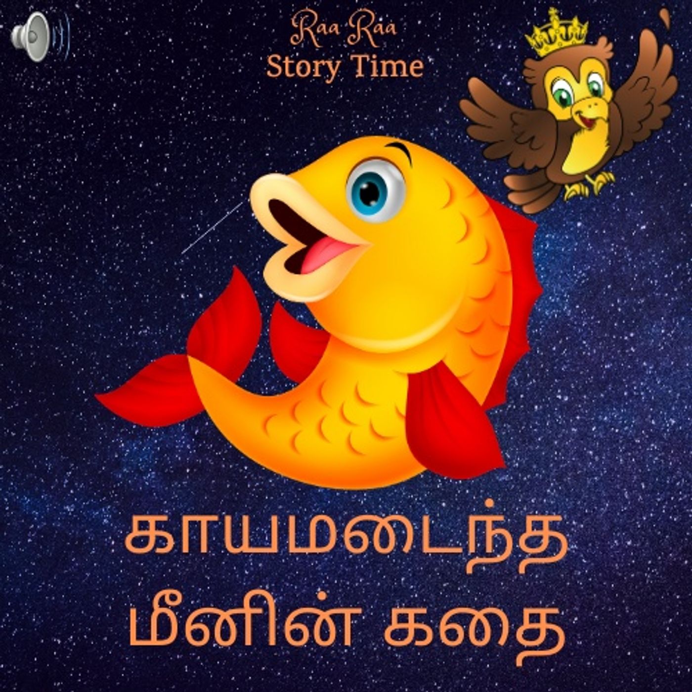Raa Raa Story Time