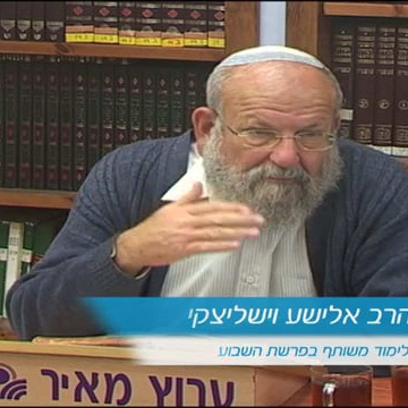 התיצבו וראו את ישועת ה' episode artwork
