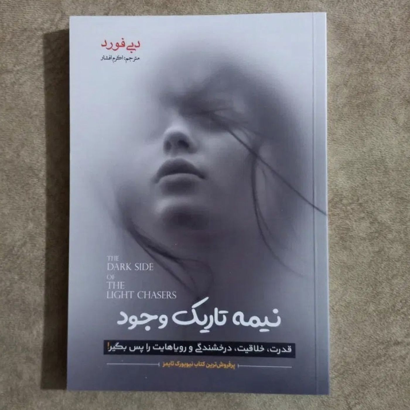 نیمه تاریک وجود- یادآوری مجدد خود 3 episode artwork