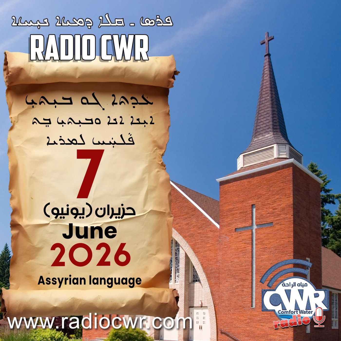عظة الاحد- ܥܕܬܐ ܓܘ ܒܝܼܬܝܼ 7 حزيران (يونيو) البث الآشوري 2026