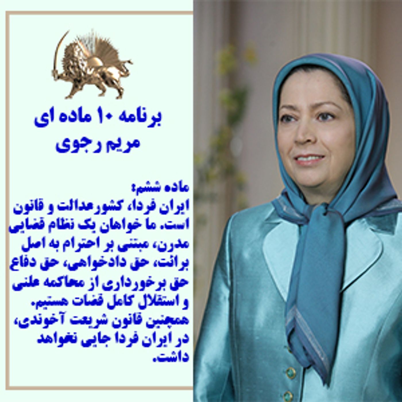 برنامه ده ماده ای مریم رجوی - ماده ششم
