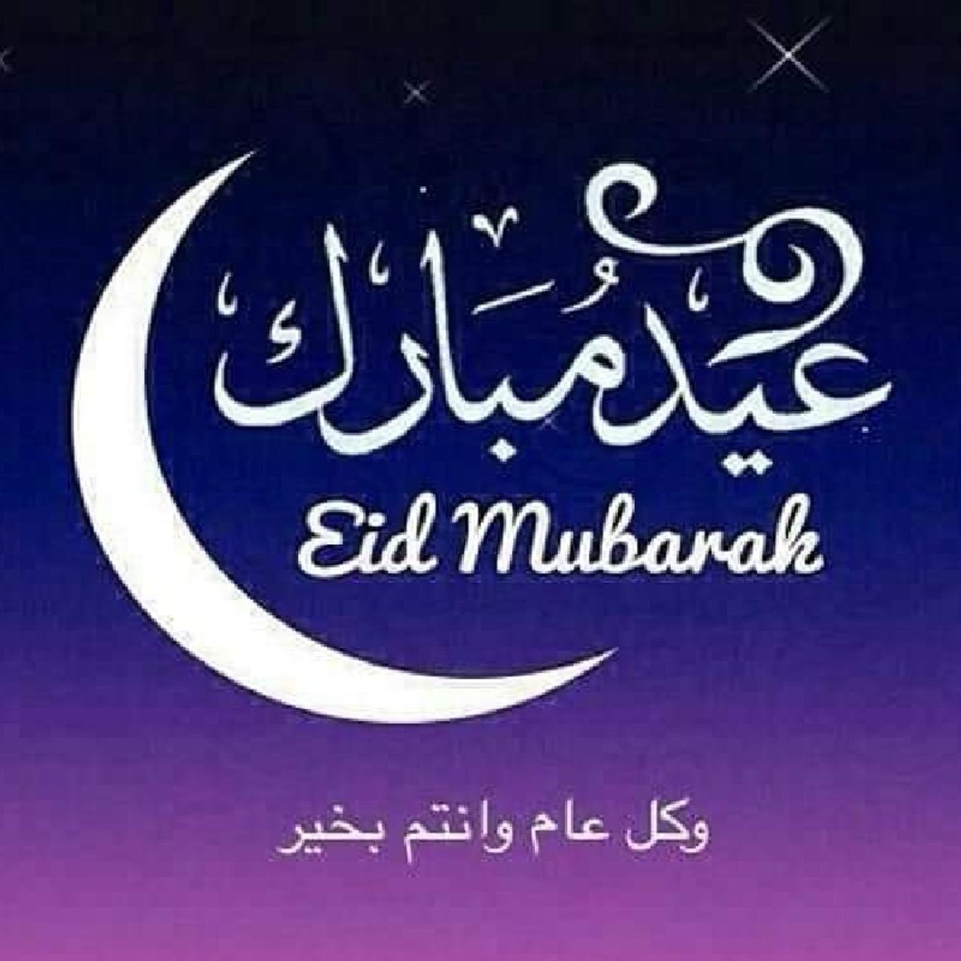 تكبير العيد تكبيرات episode artwork