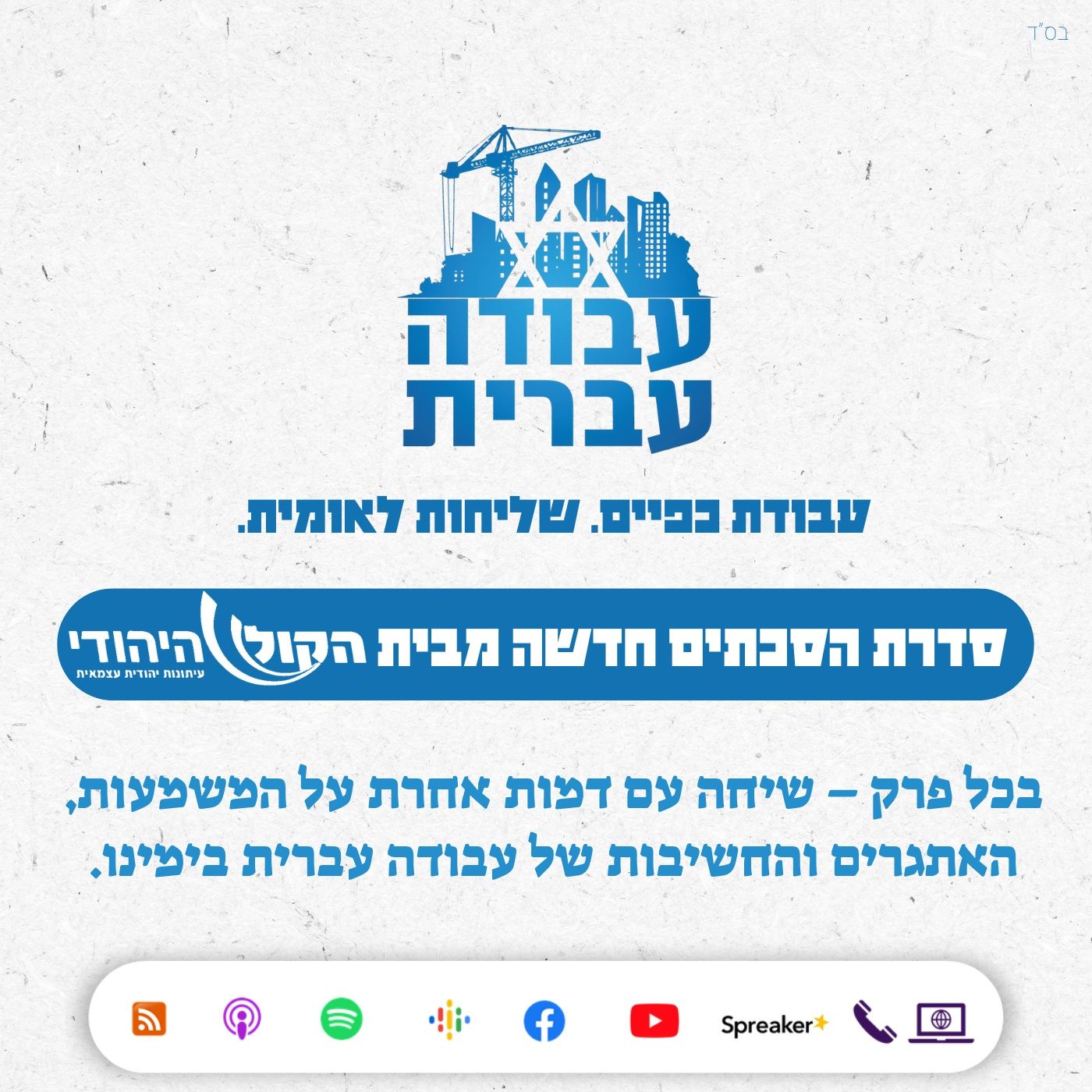 עבודה עברית