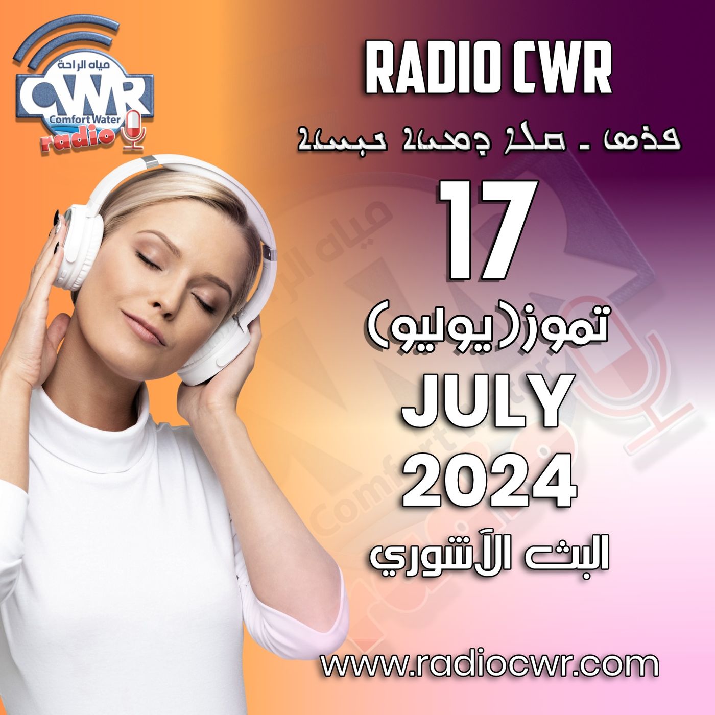 تموز (يوليو) 17 البث الآشوري 2024 July episode artwork