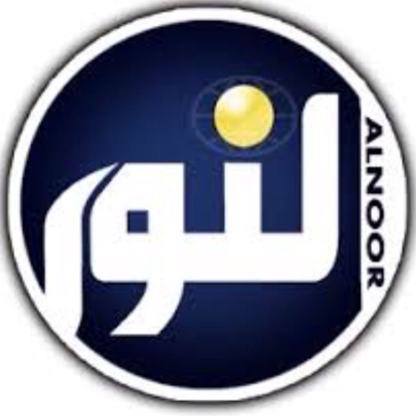 اذاعة النور {النجف الاشرف}