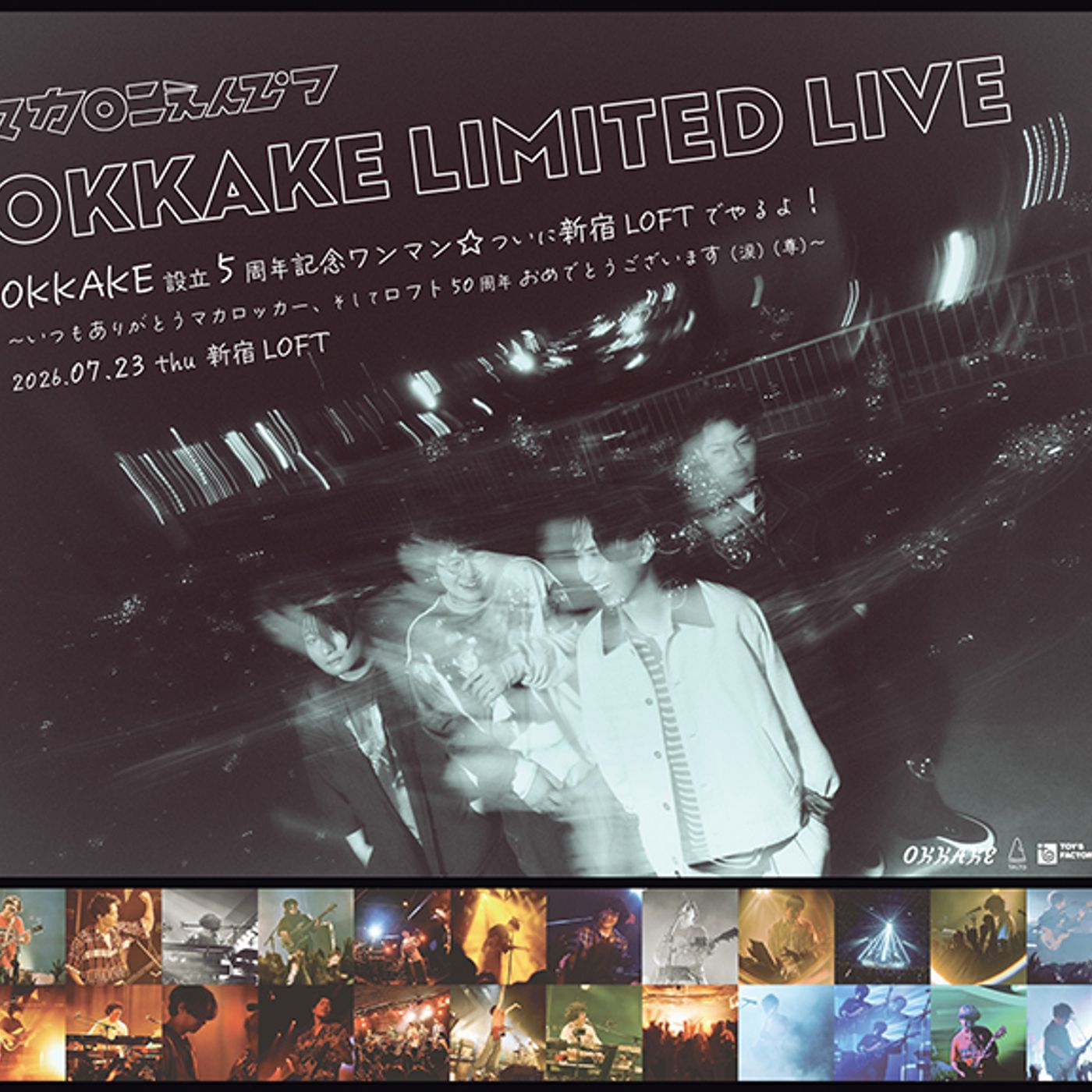 マカロニえんぴつ、公式ファンサイト“OKKAKE”設立5周年記念公演を新宿LOFTにて7月開催 episode artwork