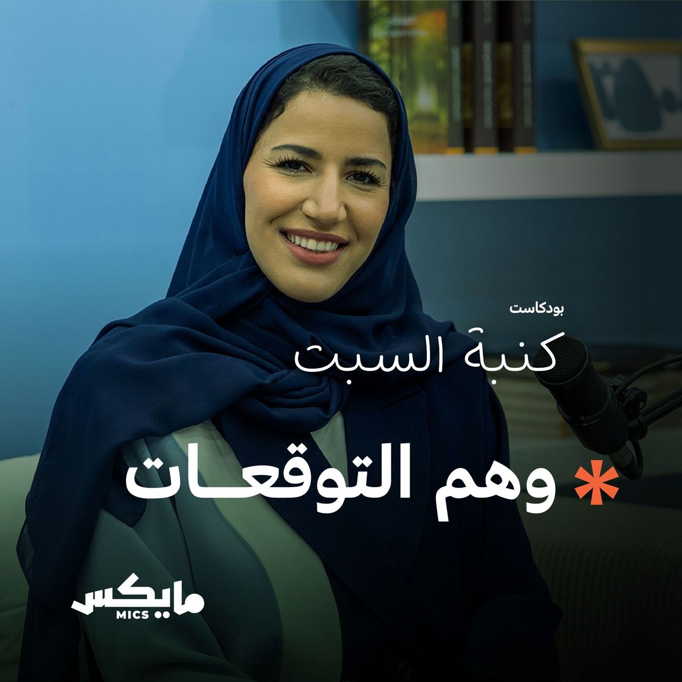 وهم التوقعات