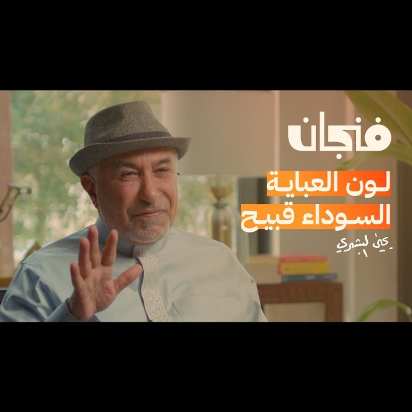 الرجل الذي صمم أزياء الملك عبدالله episode artwork