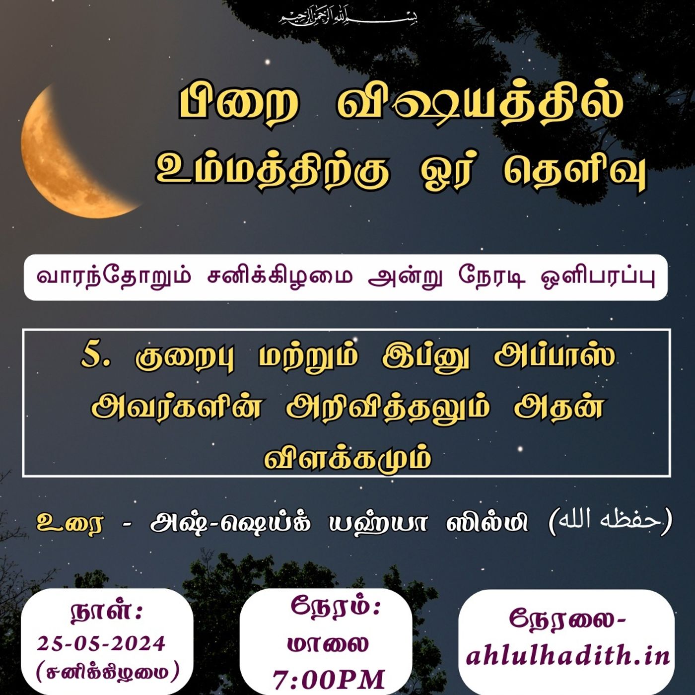 Clarification on Moonsighting - TAM podcast artwork