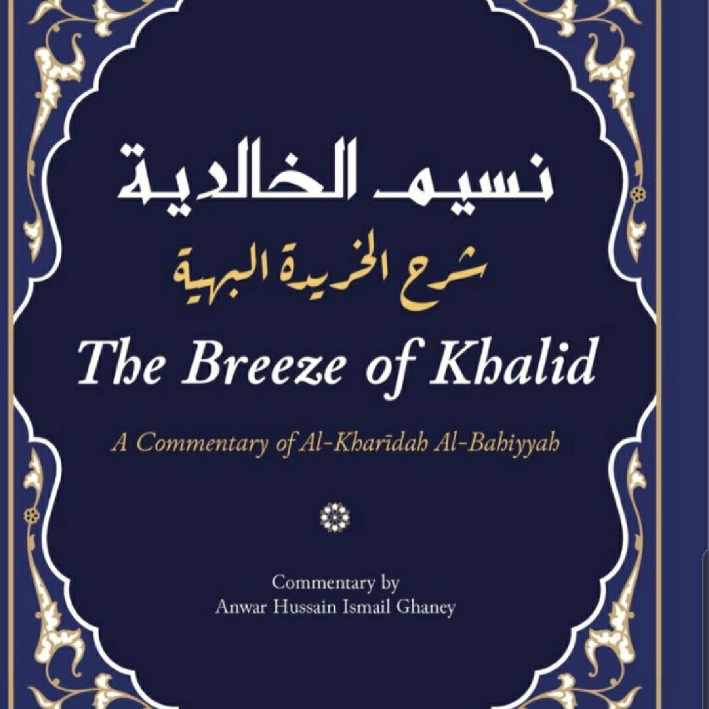 Khareedah Bahiyyah (Eng) cover art