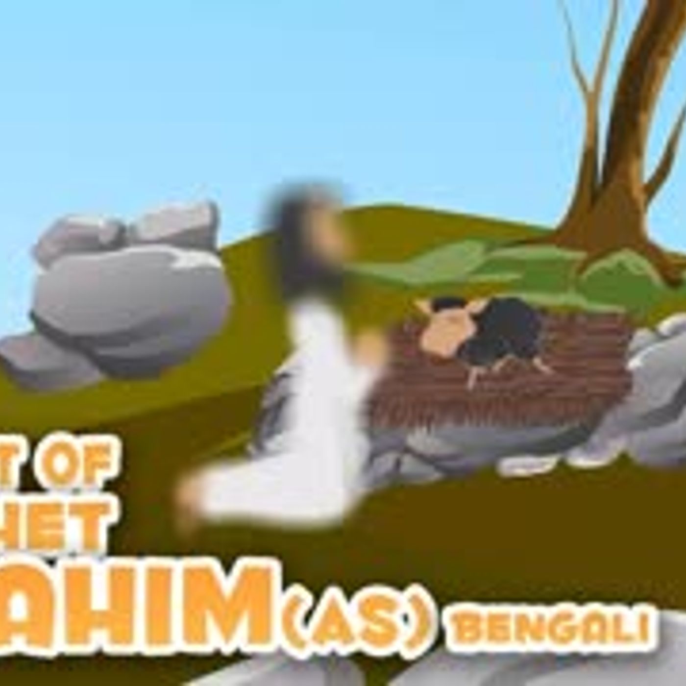 Prophet Stories In Bangla   Prophet Ibrahim (AS)   Part 3   Quran Stories In Bengali episode artwork