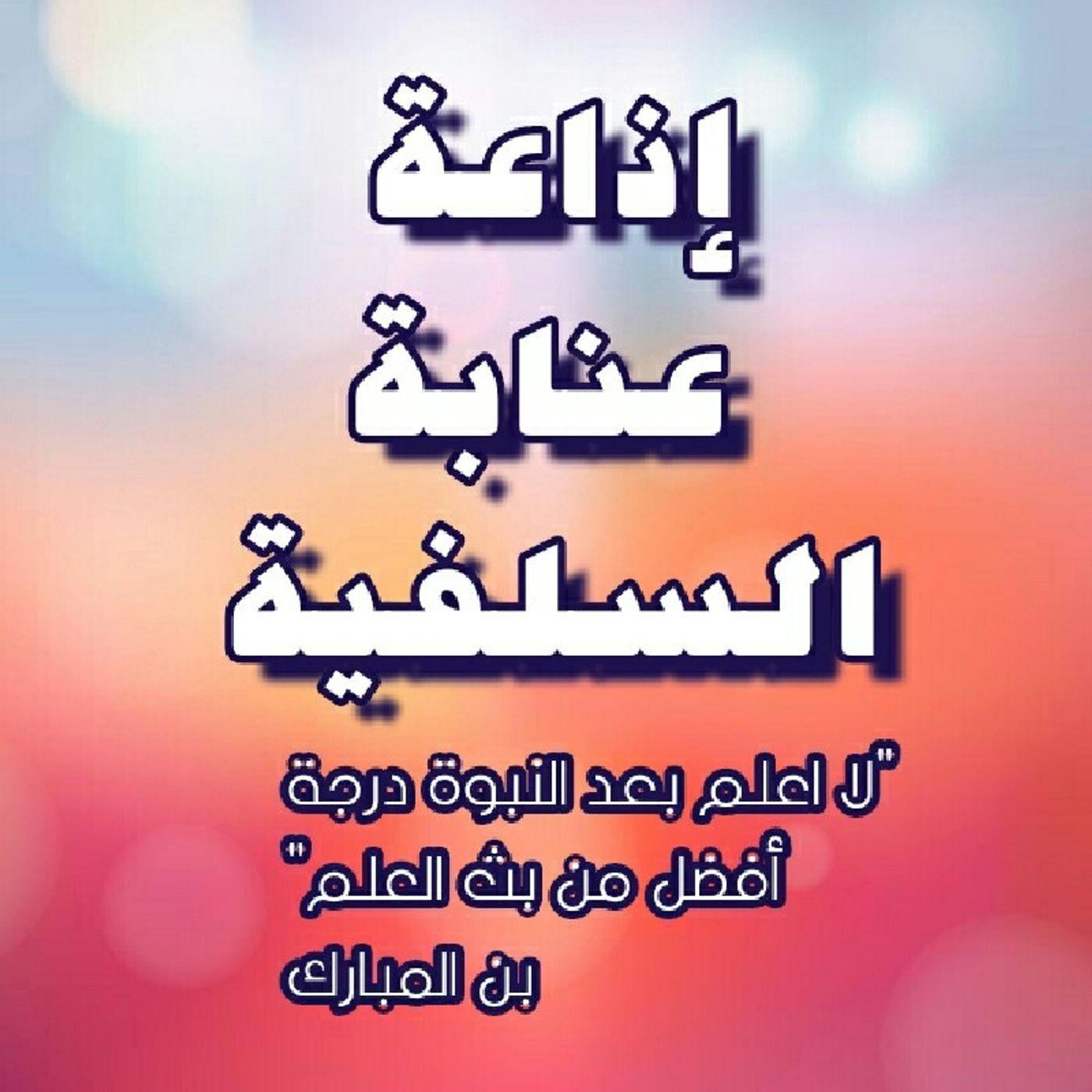 موعظةمؤثرة"لحظة الحقيقة"للشيخ محمد بوسنة