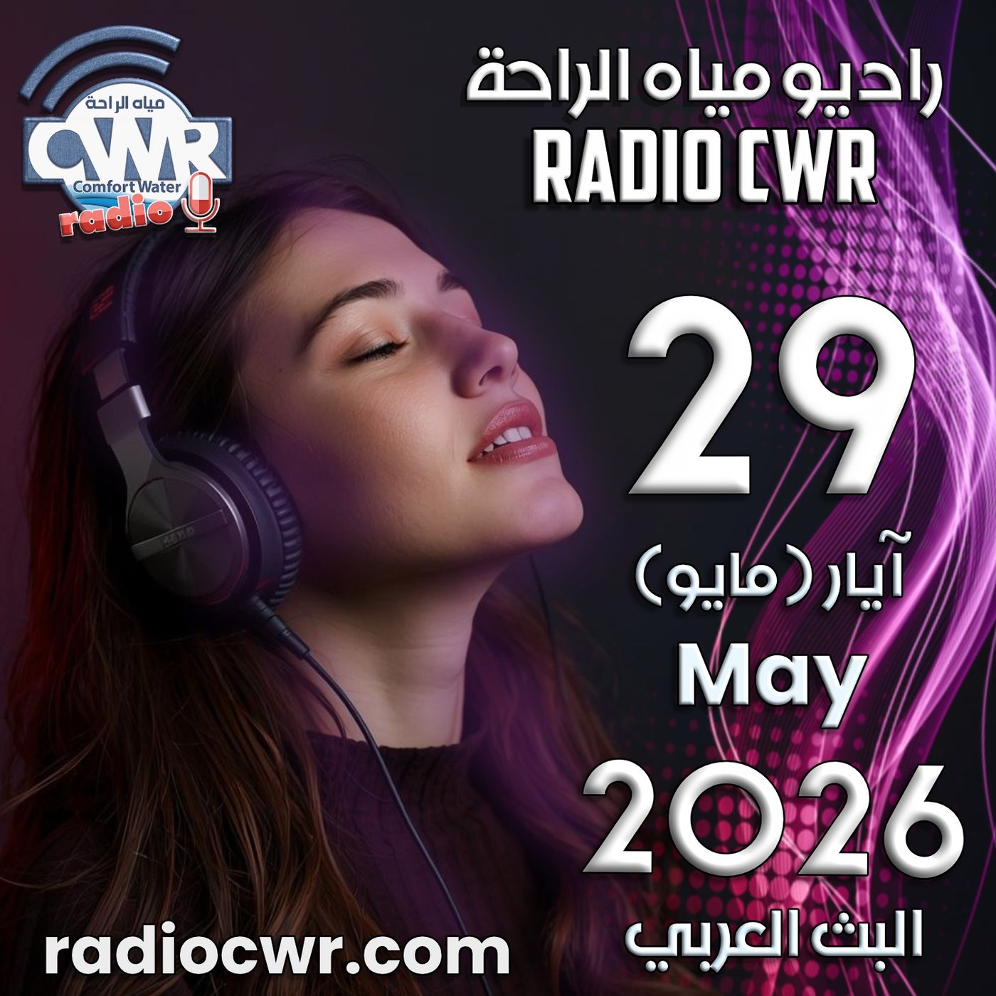 آيار (مايو) 29 البث العربي 2026 episode artwork