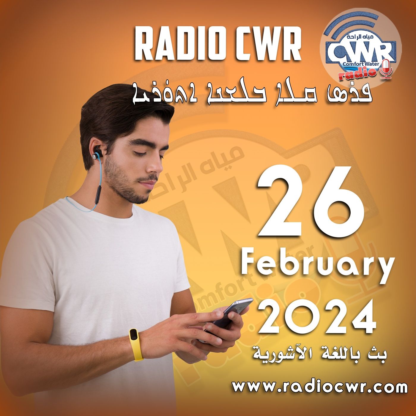 شباط (فبراير) 26 البث الآشوري 2024 February episode artwork