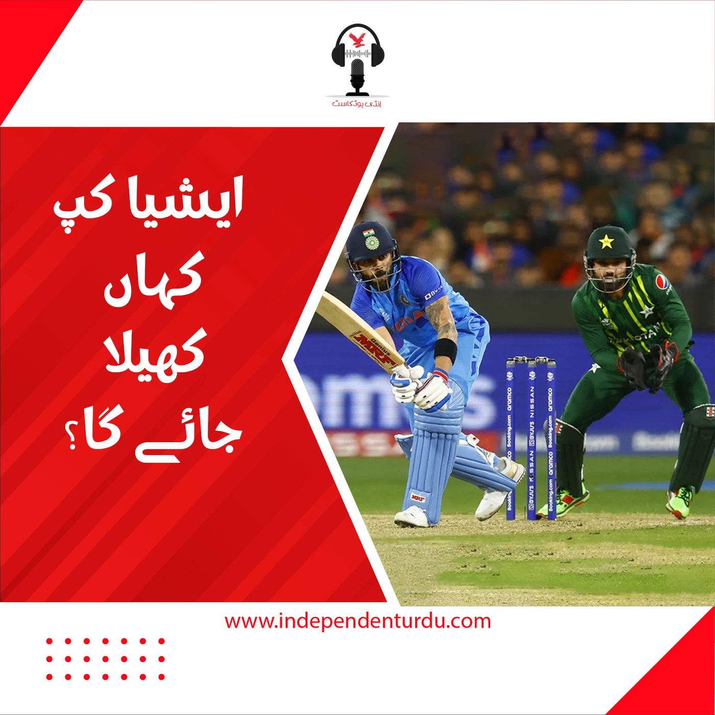 ایشیا کپ کہاں کھیلا جائے گا؟ episode artwork
