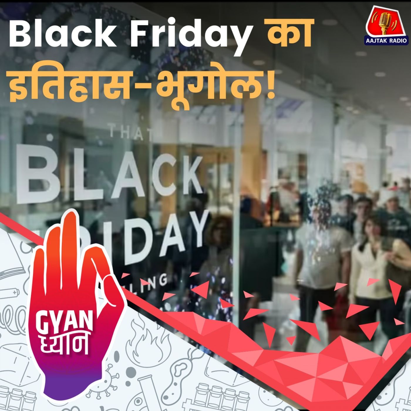 Black Friday पर कंपनियां क्यों बांट रही हैं डिस्काउंट और इसकी पूरी हिस्ट्री क्या है?: ज्ञान ध्यान