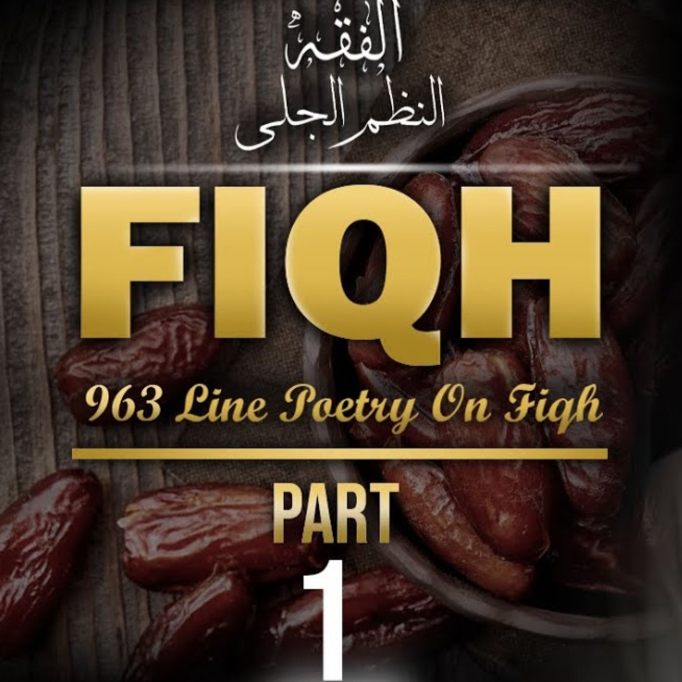 Fiqh Of Fasting النظم الجلي in Hanbali || Part 1