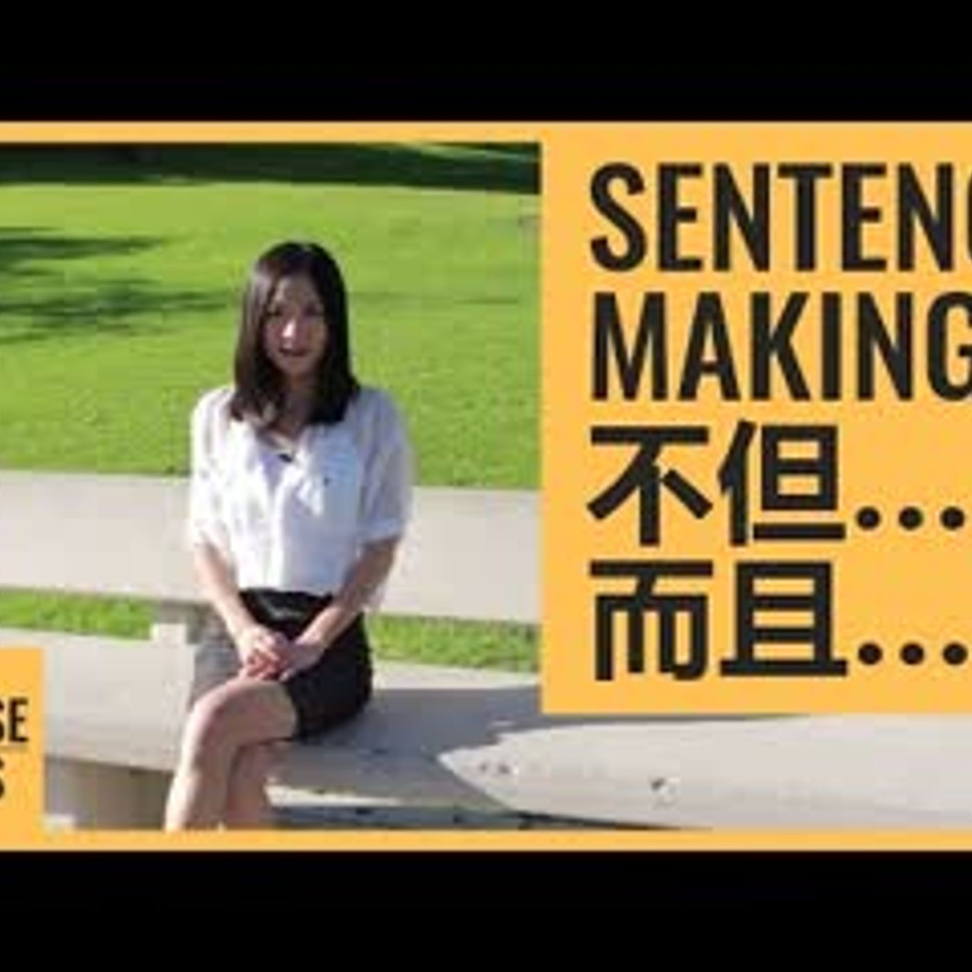 Chinese Sentence Making Chinese Sentence Structure 1601-不但…而且… episode artwork