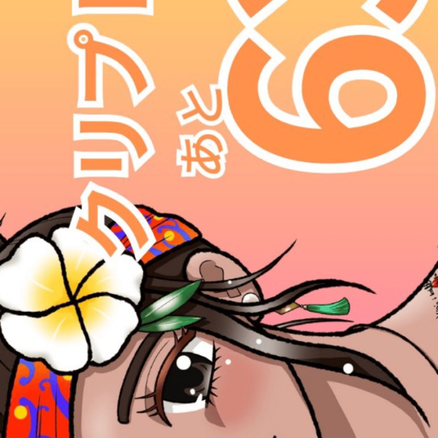 つがおのお昼休みラジオ