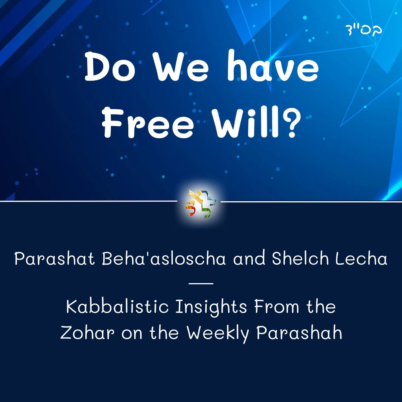Do We have Free Will? - Kabbalistic Inspiration on the Parasha from the Zohar