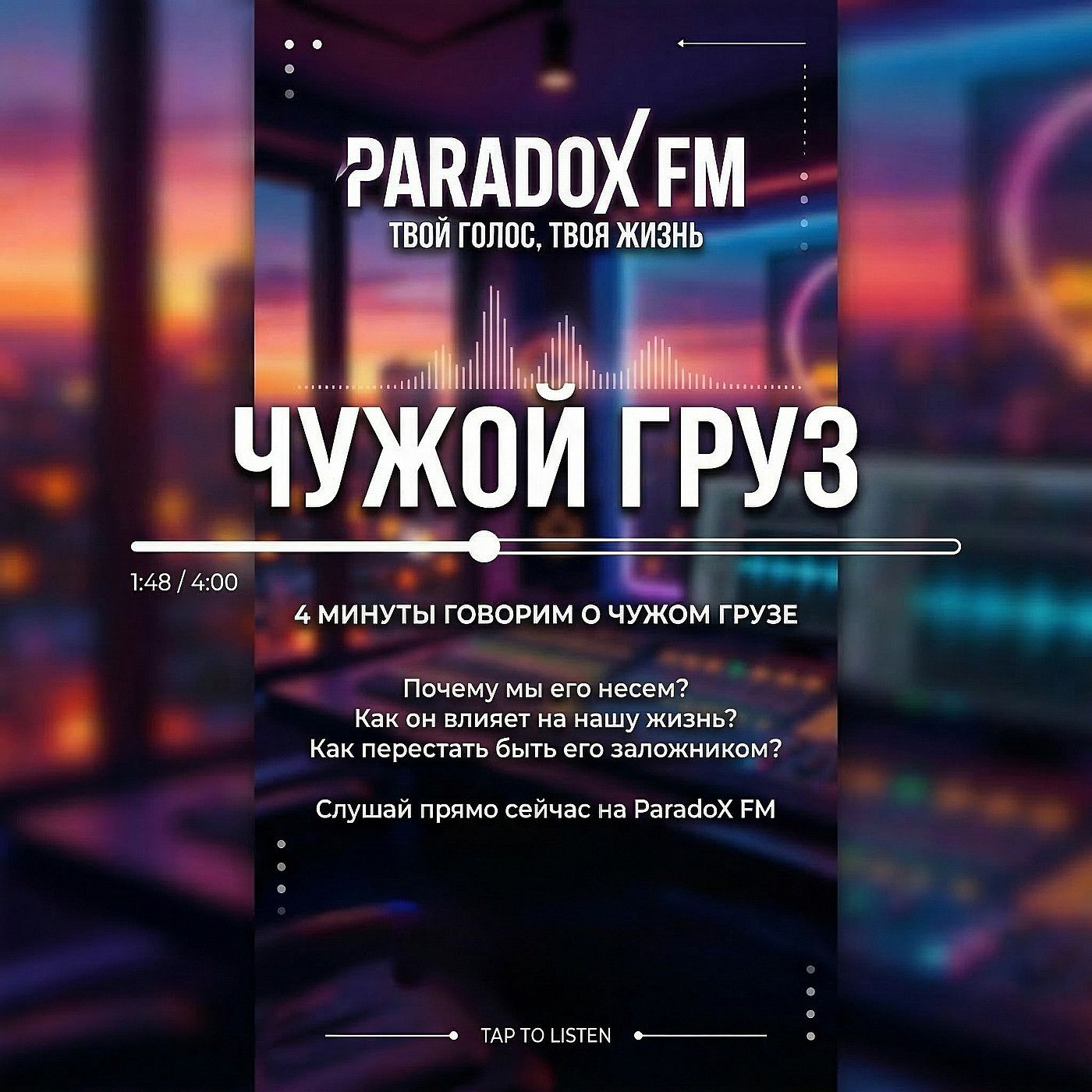Чужой груз episode artwork