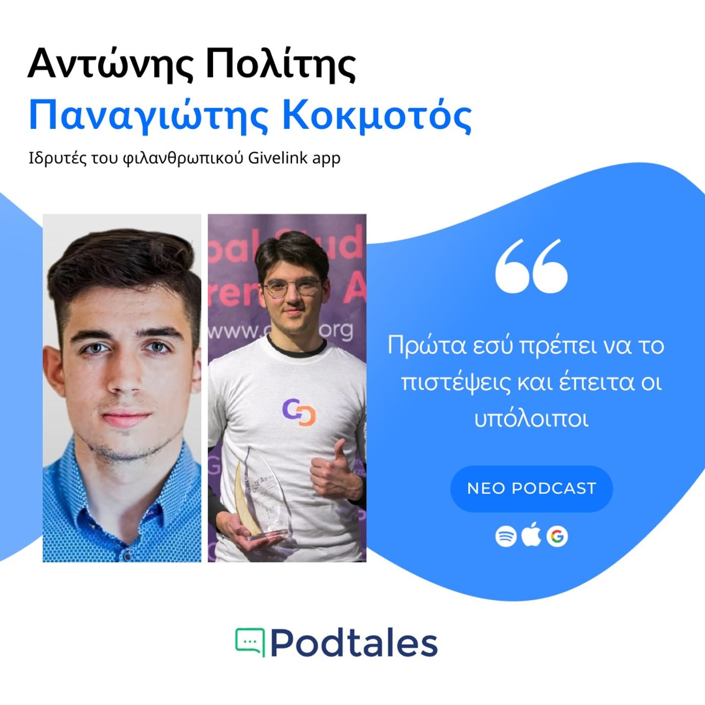 Podtales - Ιστορίες ανθρώπων που εμπνέουν