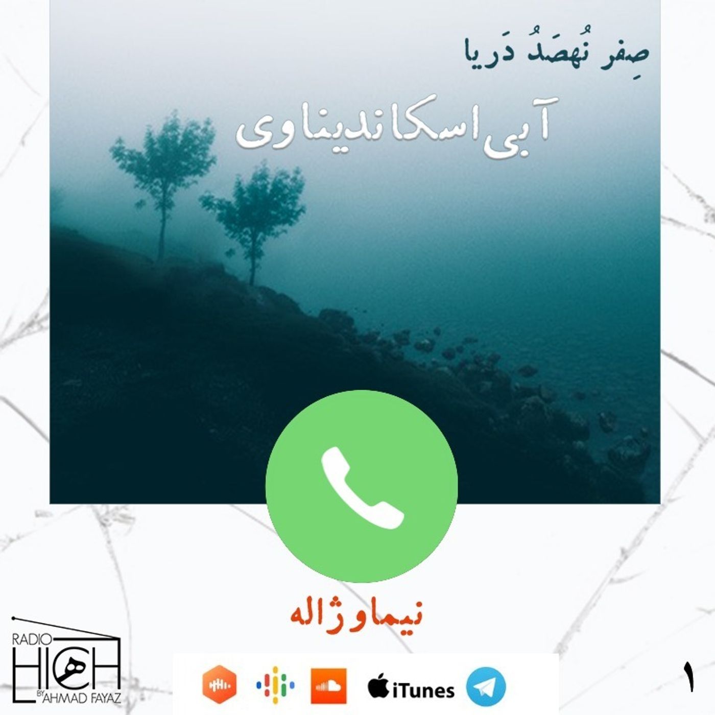 Radio Hich | رادیو هیچ