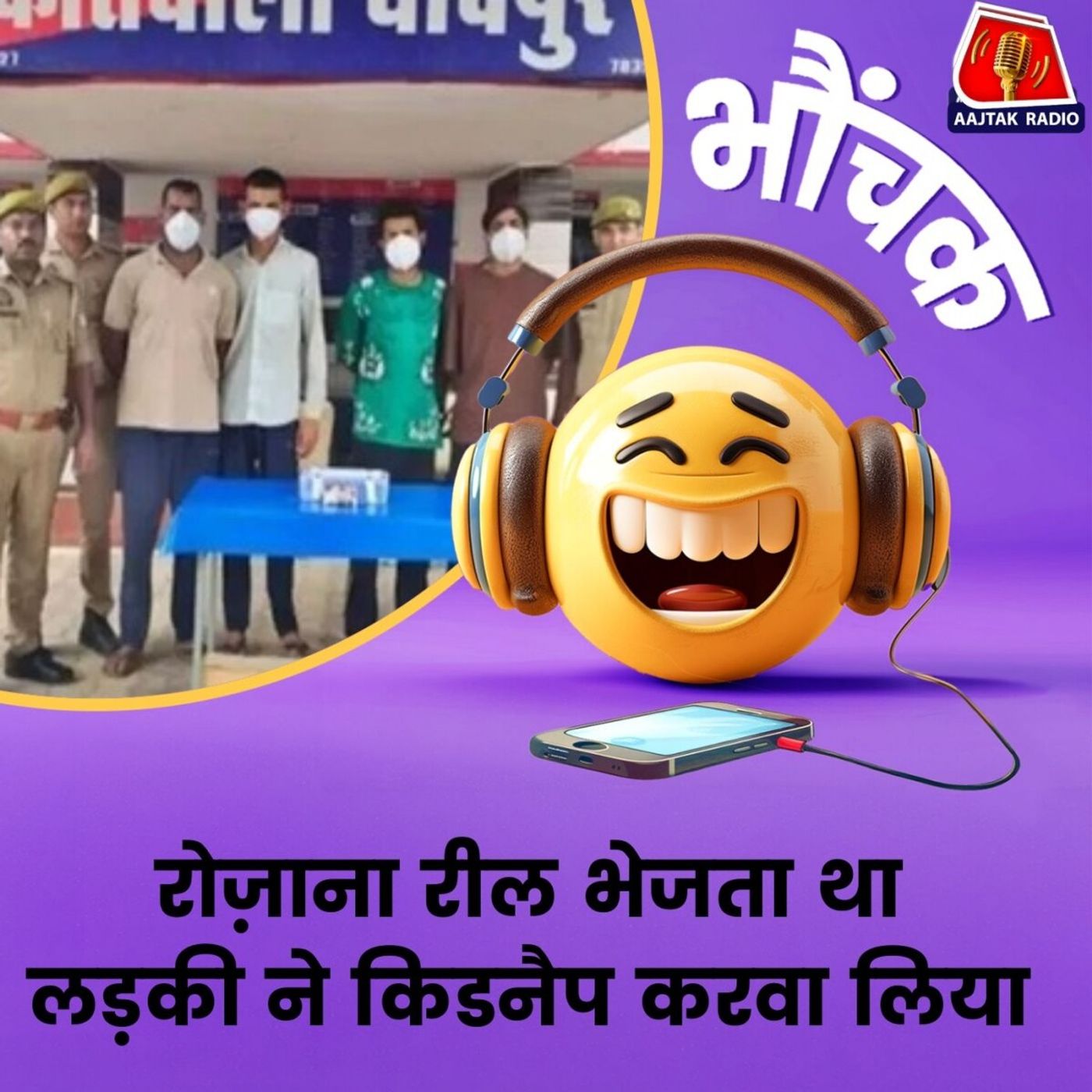 लड़कियों को रील भेजना भारी पड़ा, बुलाकर मारा फिर किडनैप कर लिया | भौंचक