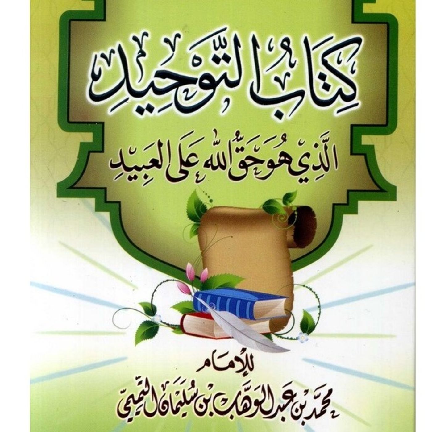 Kitaab At-Tawheed