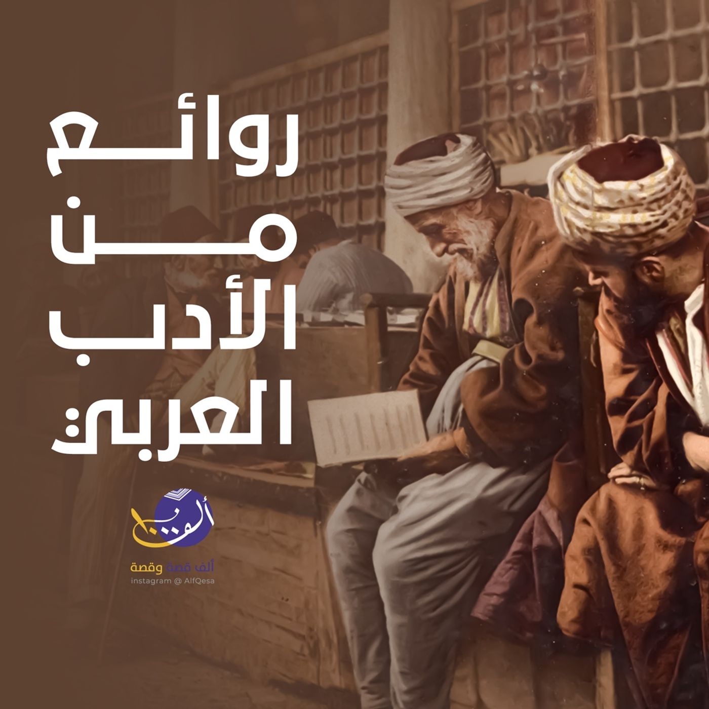 قل للمليح وإن تباعدت الخطى | الإمام الشافعي