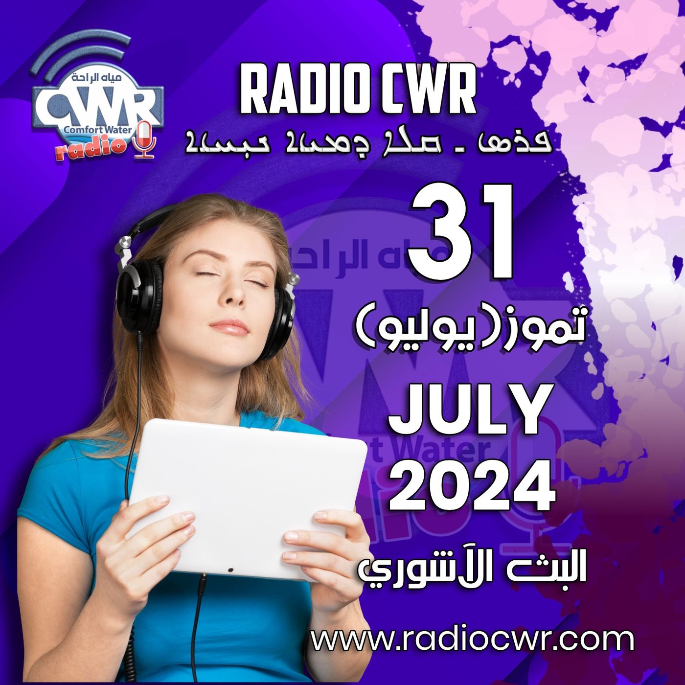 تموز (يوليو) 31 البث الآشوري 2024 July episode artwork