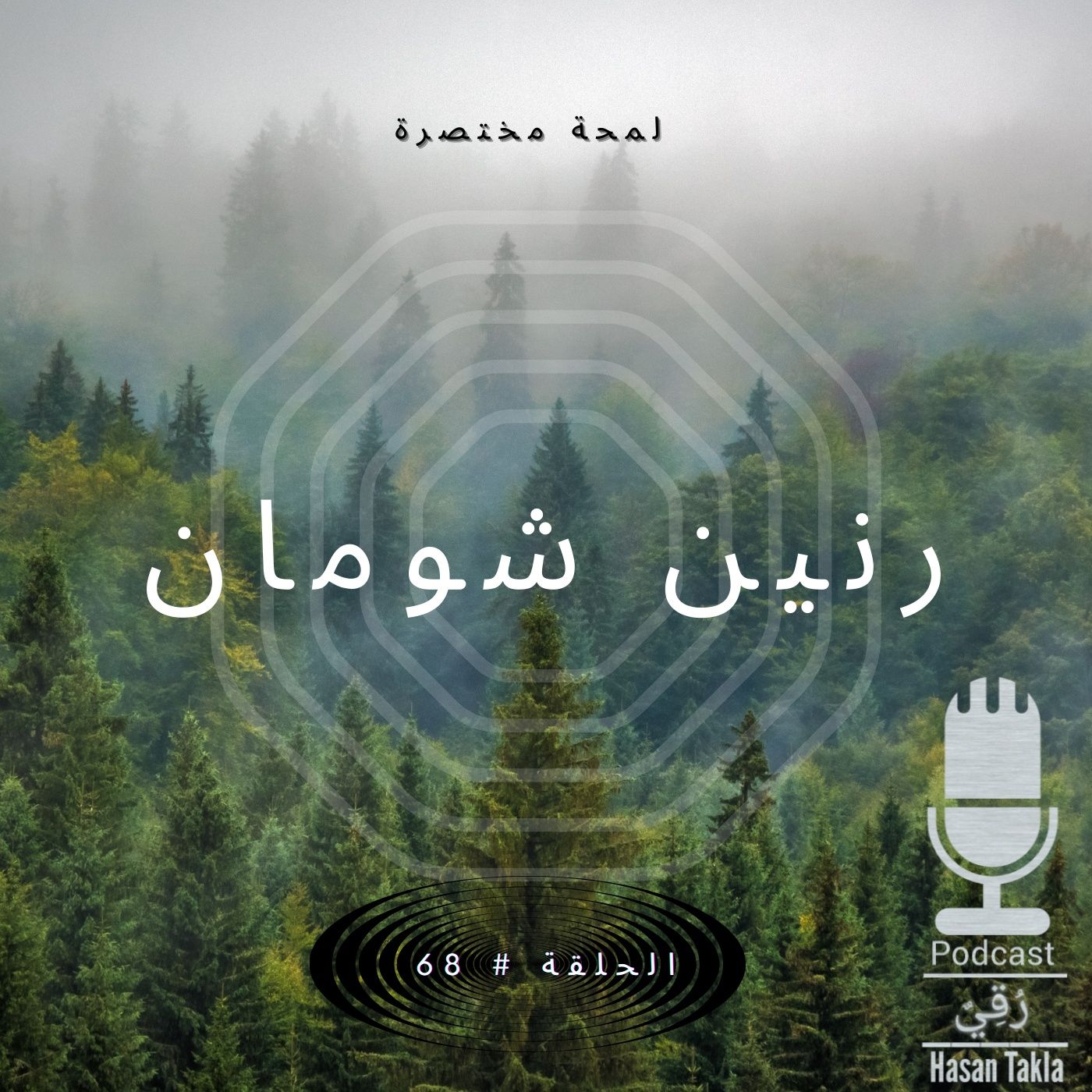 رُقِيٌ