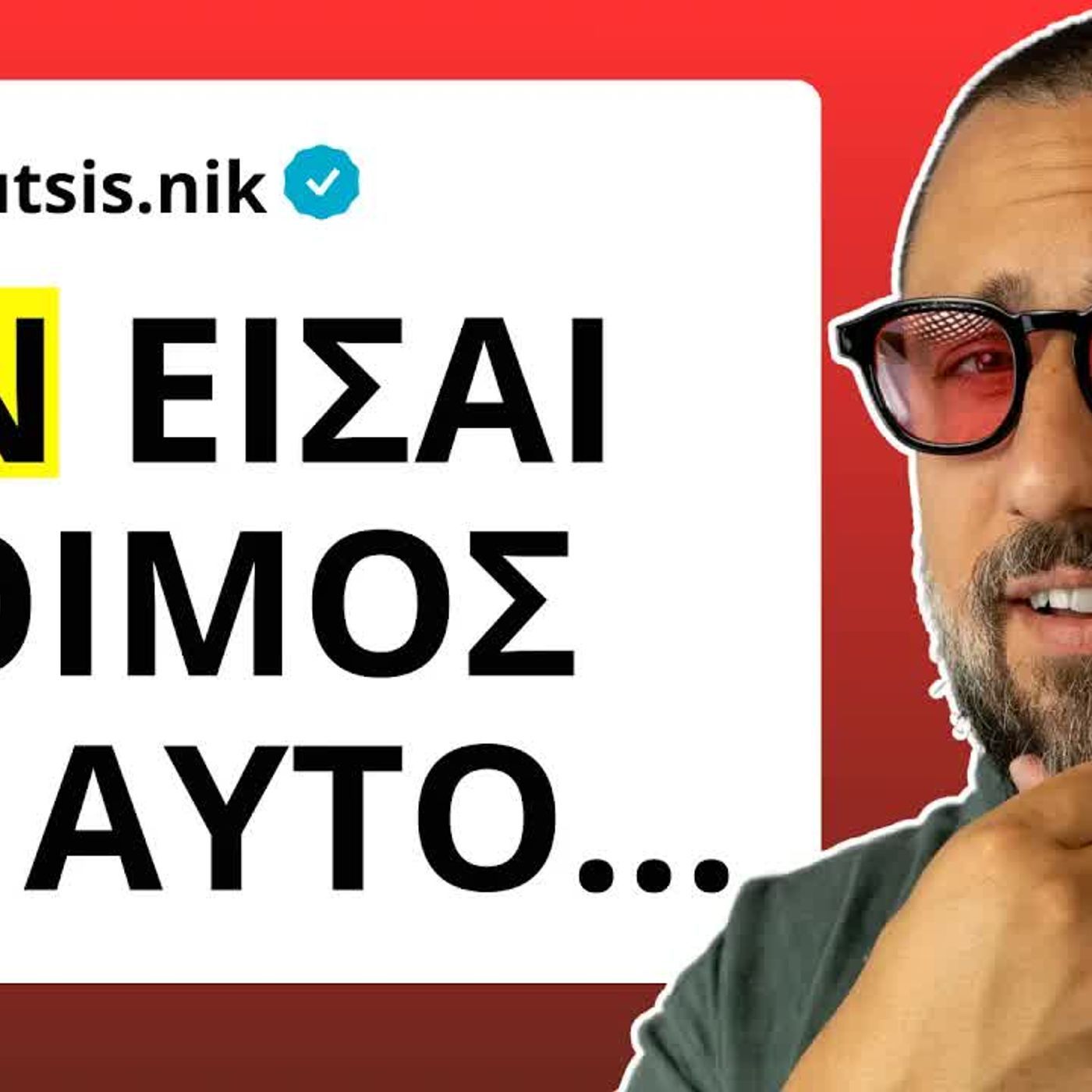 Zounakia Podcast